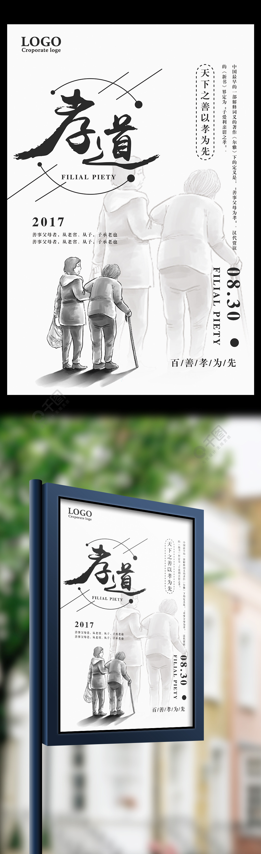 中国传统美德孝道公益海报3年前发布