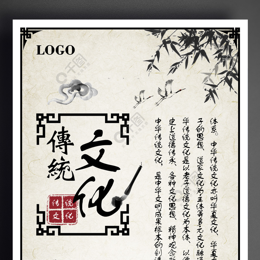 传统文化中国风海报