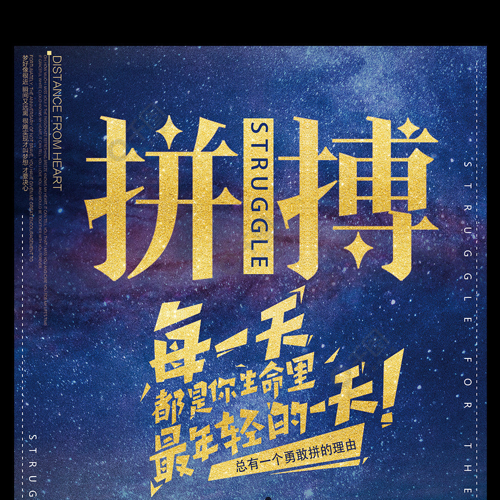 拼搏企业公司励志挂画海报模板3年前发布