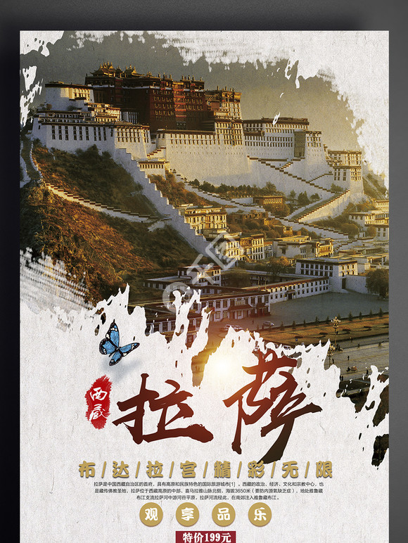 中国风拉萨海报设计