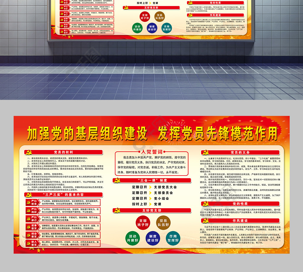 2017加强党的基层组织建设发挥党员先锋模范作用党建版面设计