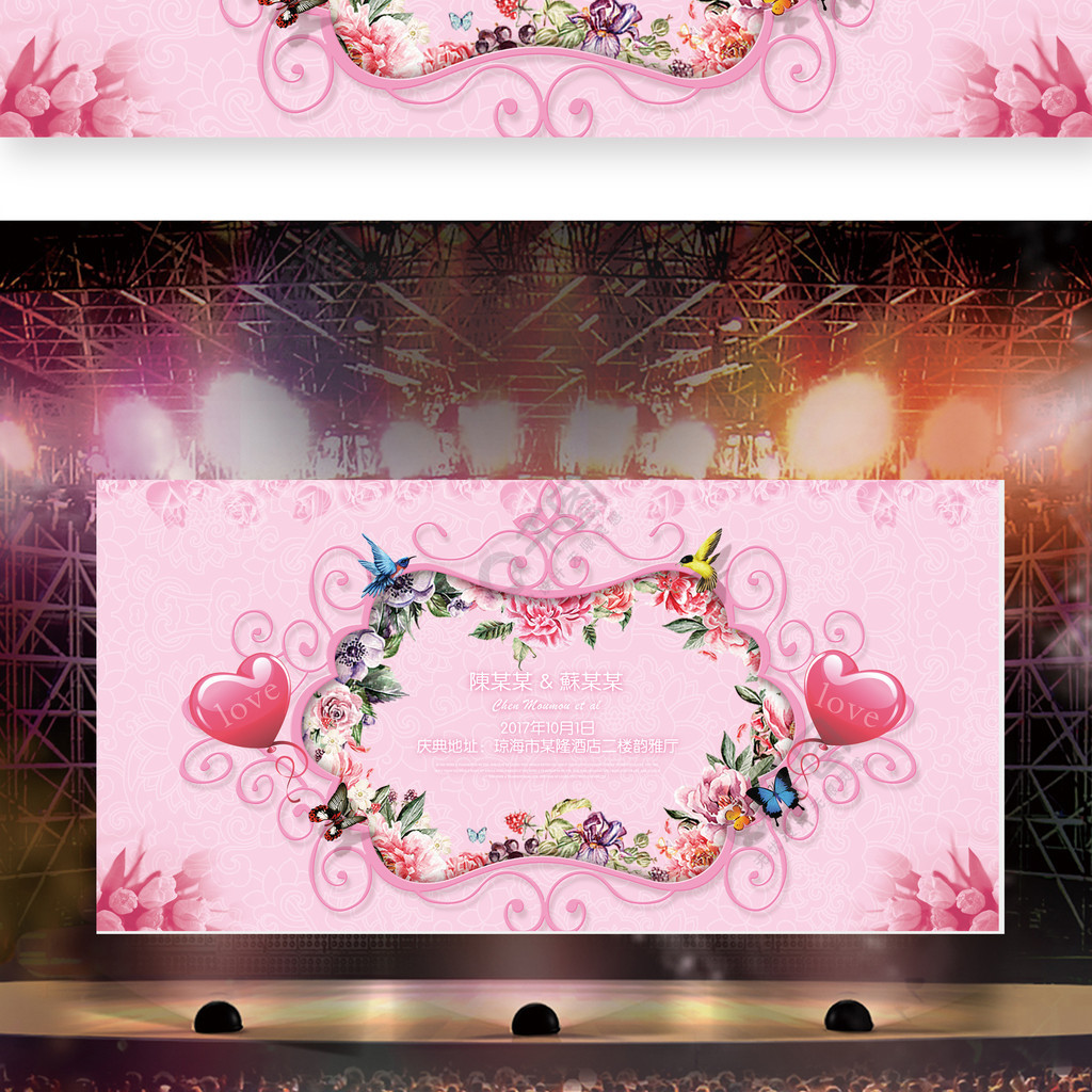 2017年粉色花纹婚礼舞台背景模板