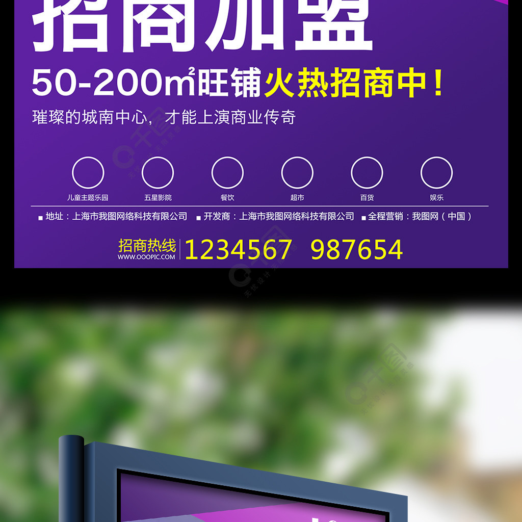 紫色几何背景商铺招商加盟宣传海报模板