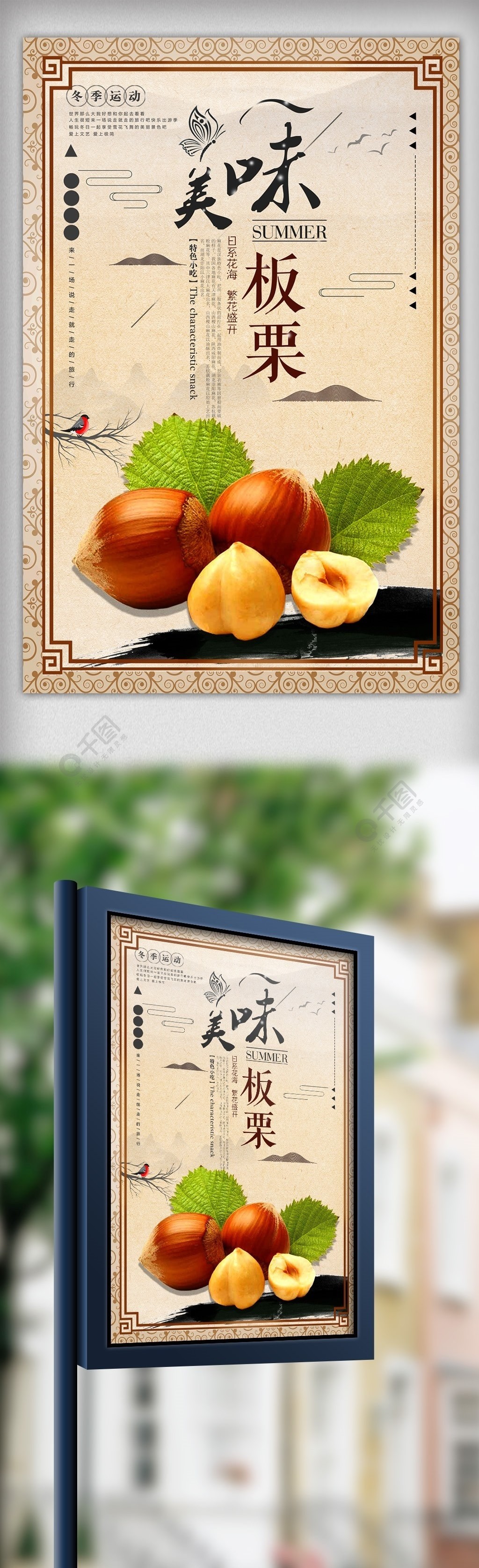 复古糖炒板栗栗子传统美食海报2年前发布