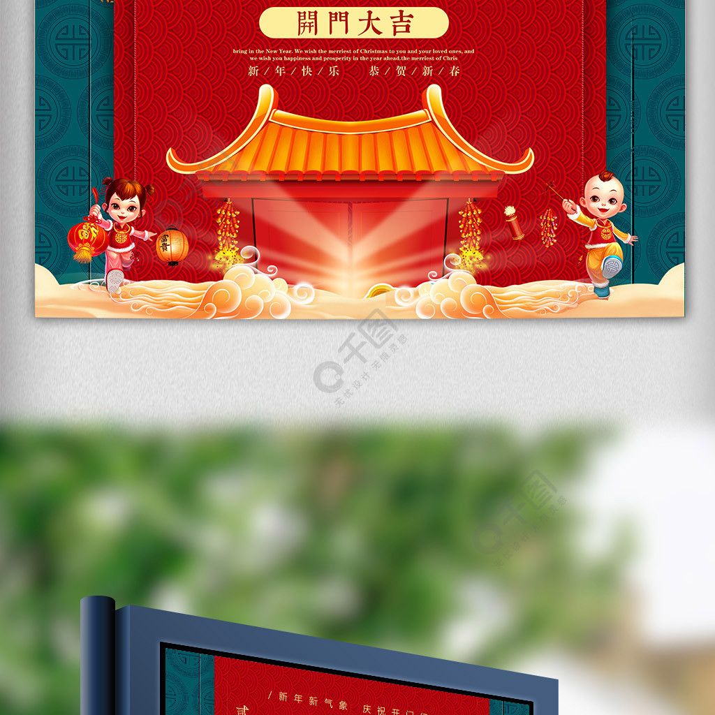 中国风2018新年开门红开年海报