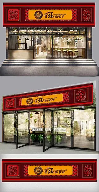 中式餐饮门头店面形象设计