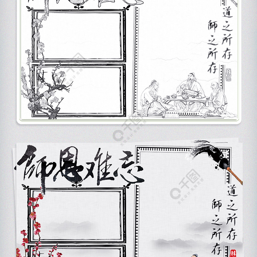 水墨中国风师恩难忘教师节学生手抄报小报电子模板