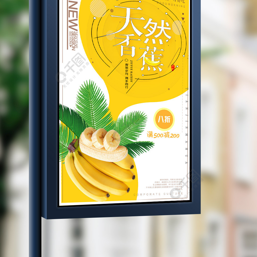 新鲜水果美味香蕉促销海报模版.psd 矢量图免费下载_psd格式_7080像素