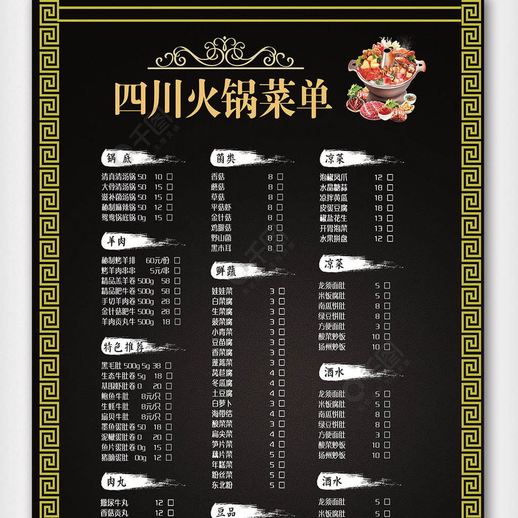 四川火锅宣传菜单模板图片3年前发布