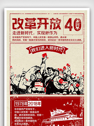 黄色简约复古风改革开放40周年宣传海报