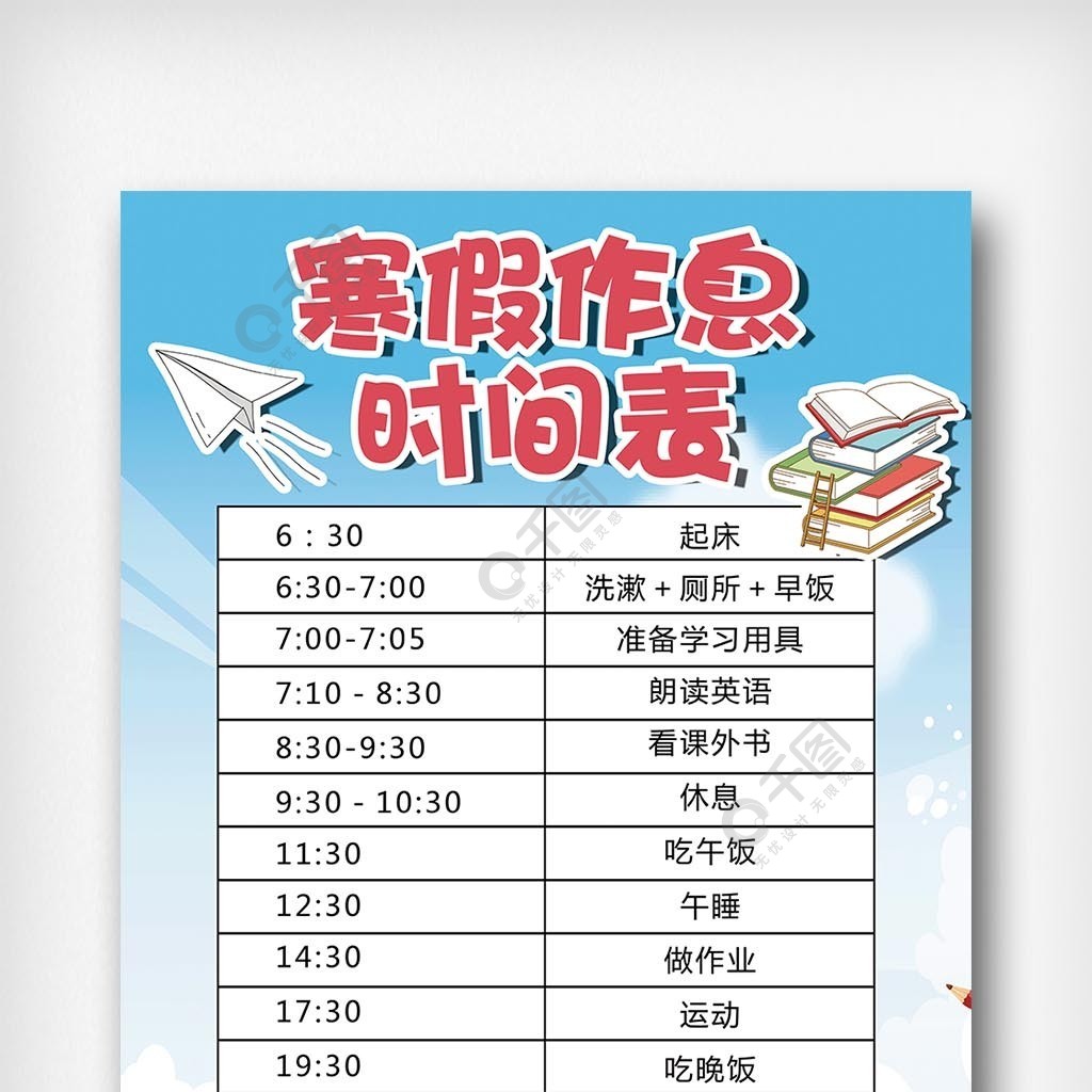 蓝色卡通小朋友寒假作息时间表2年前发布