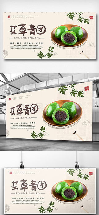 清明艾草清团美食展板设计