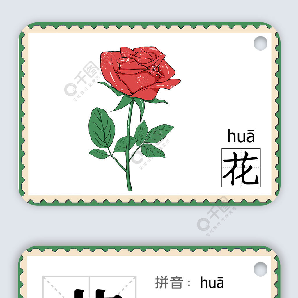 可爱卡通识字卡电子模板花