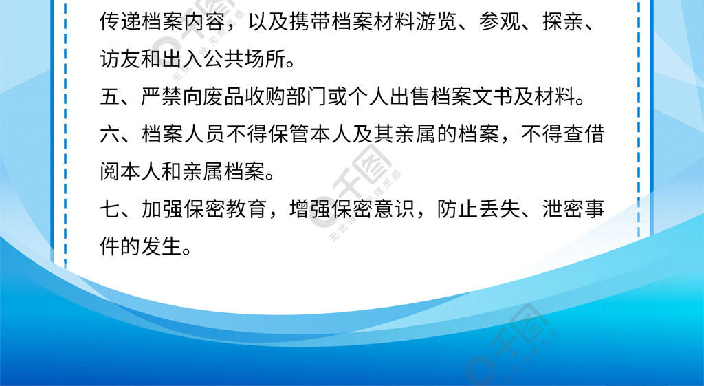 企业展板模板蓝色风格干部人事档案保密制度