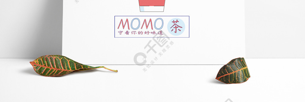 momo奶茶vi设计图片