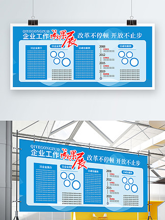 政府工作成果展示图片