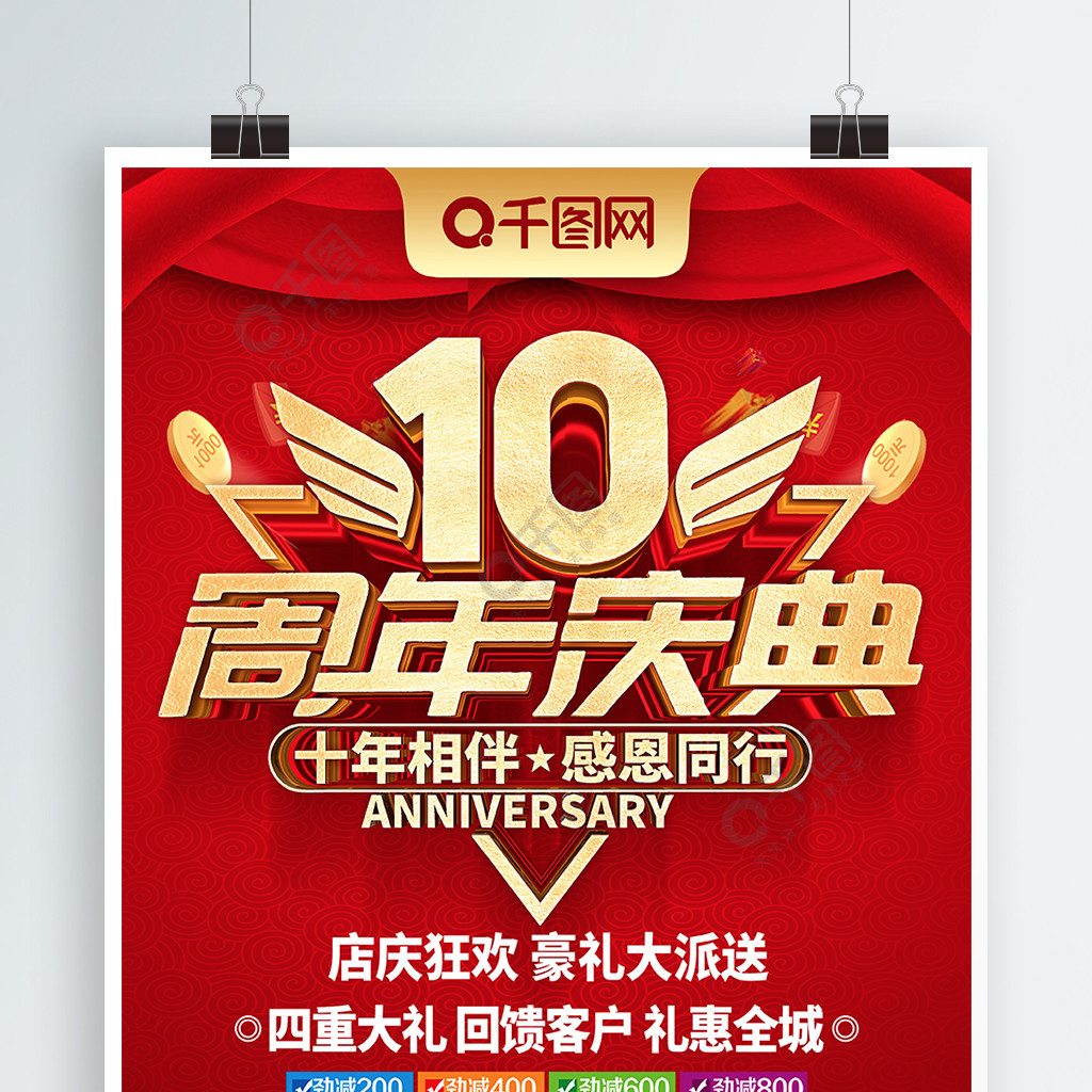 10周年庆图片