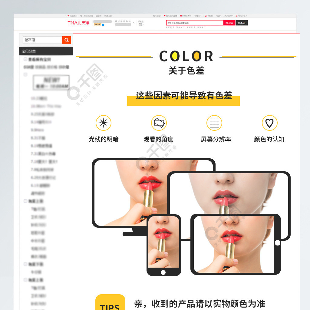 淘宝宝贝详情页色差
