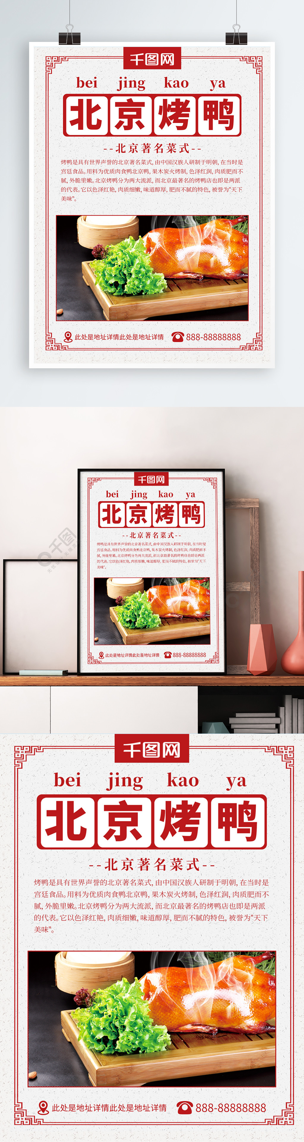 北京烤鸭宣传海报psd分层素材2年前发布