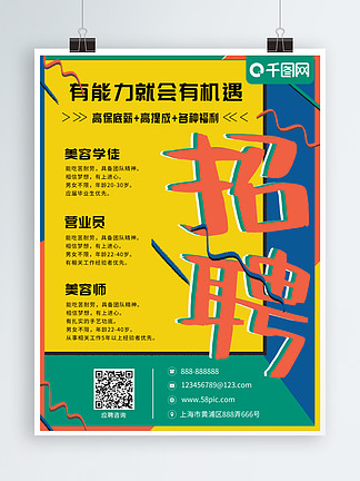 营业员招聘网_招聘营业员矢量图免费下载 psd格式 1701像素 编号16840626 千图网(2)