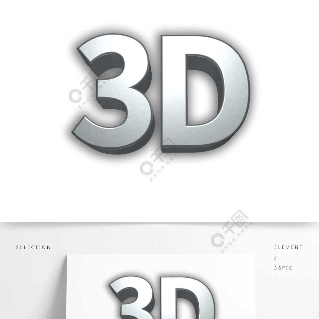 立体拟物3d字立体字特效字精选艺术字免费下载_psd格式_2000像素_编号