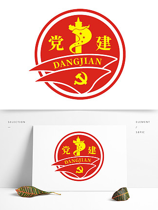 【党建logo】图片免费下载_党建logo素材_党建logo模板-千图网