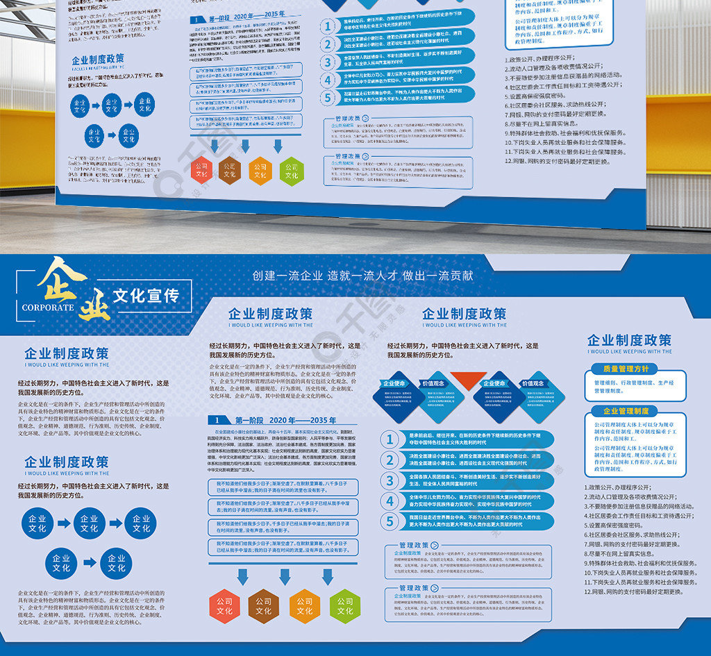 企业事业单位学校文化宣传栏展板设计