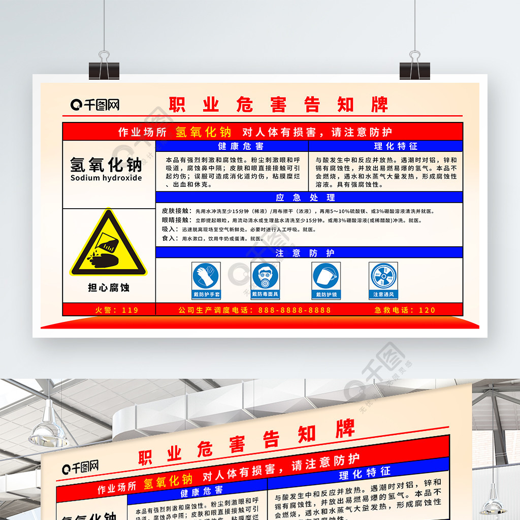 氢氧化钠告知牌