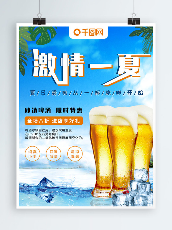 青岛啤酒广告