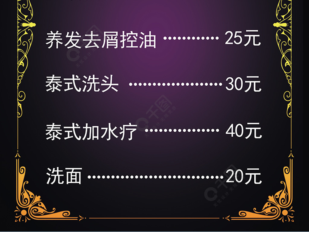 理发店价目表图片2年前发布