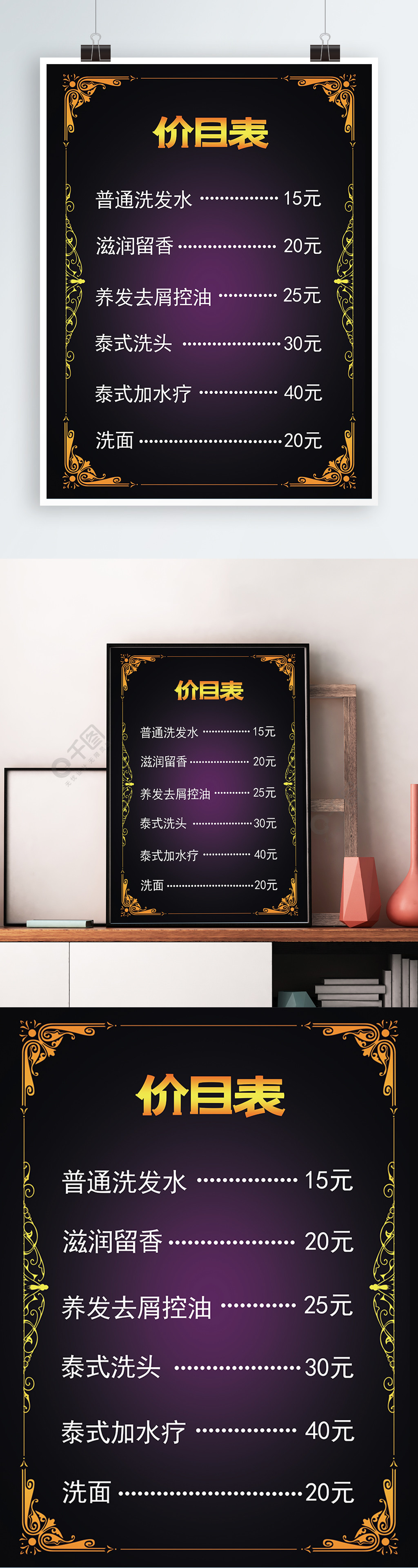 理发店价目表图片2年前发布