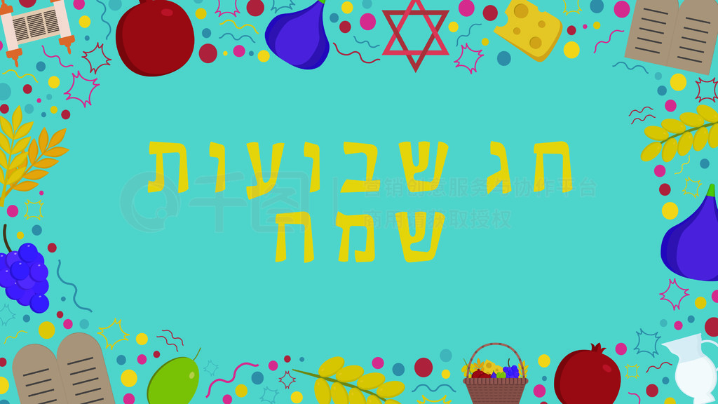 ϣ Shavuot Sameach ı Shavuot ƽͼĿܡ˼ǡѮڿ֡ıռģ壬ڱϸ롣 Shavuot ƽͼĿܣ