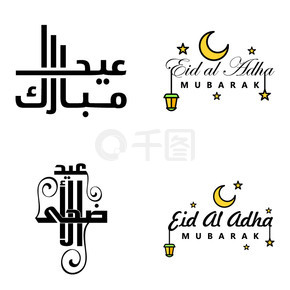 開齋節穆斯林傳統節日的 4 套矢量圖解。開齋節穆巴拉克。排版設計。可用作背景或賀卡。