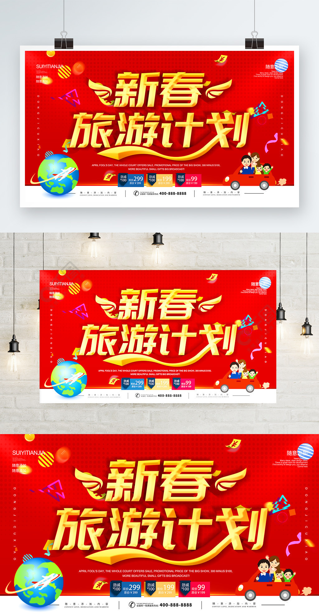2015春节旅游宣春海报设计PSD素材矢量