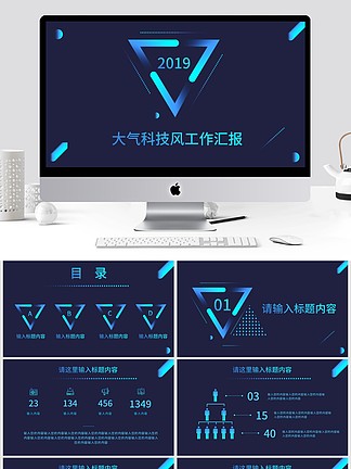 IT工作汇报ppt模板免费下载