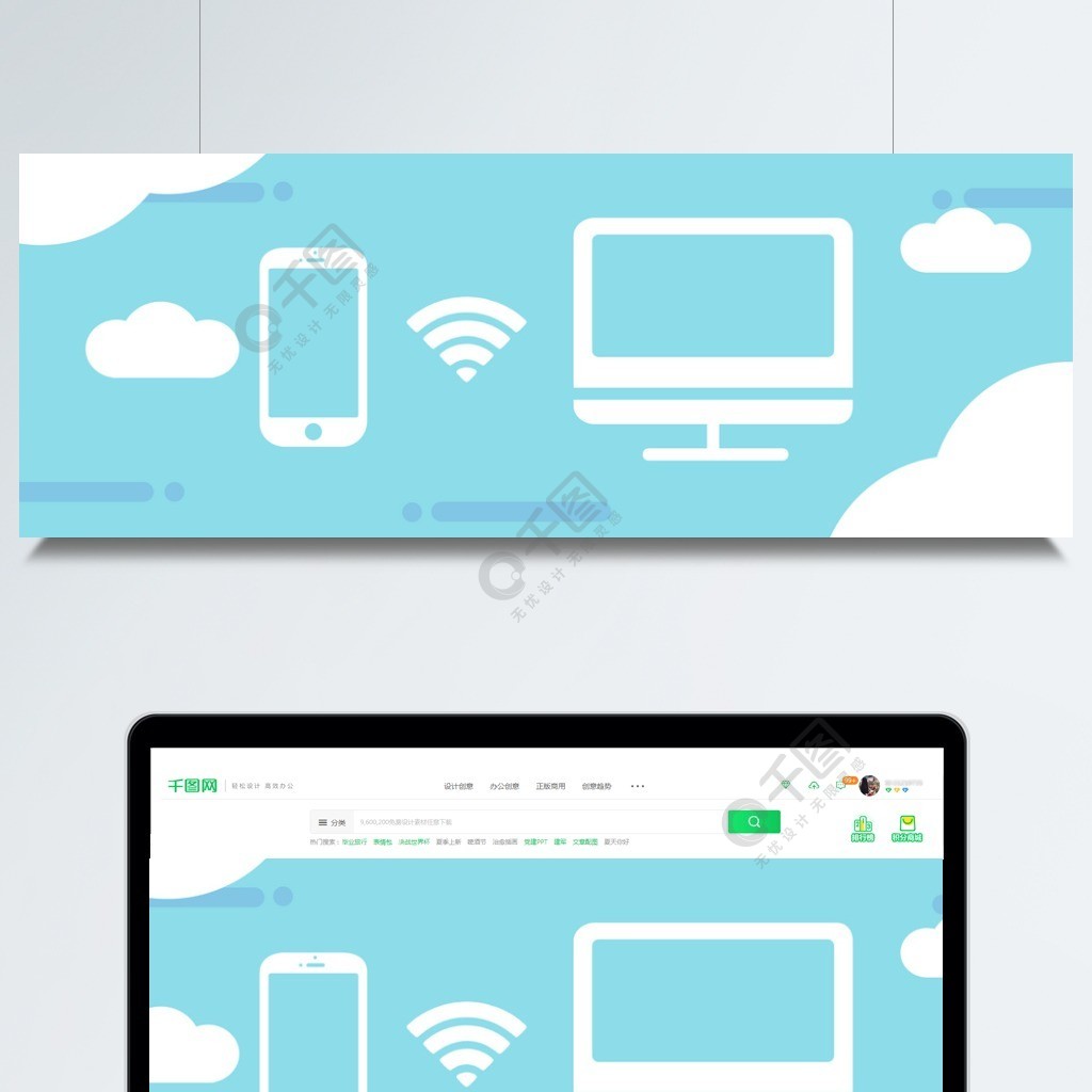 手绘卡通风格电脑手机无线wifi联网区