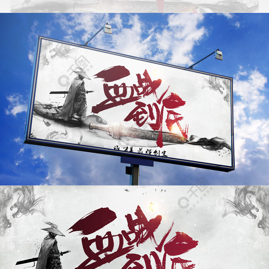 水墨风游戏竞技海报血战到底4年前发布