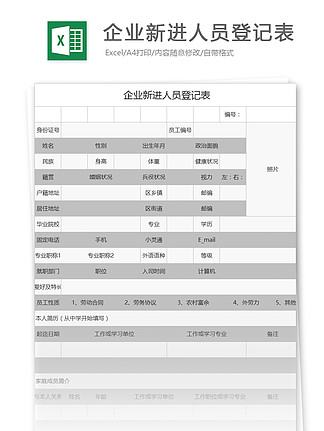 人口登记模版_流动人口登记证明图片(2)