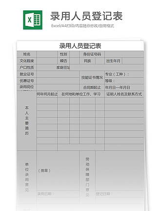 人口登记表_常住人口登记表上面写户主或与户主的关系写非亲属是什么意思(2)