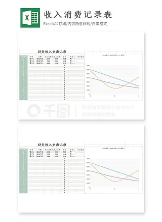 家庭收入消费记账表Excel模板