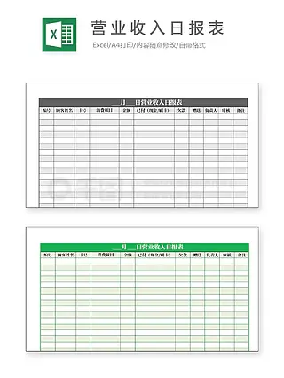 营业收入日报表Excel模板
