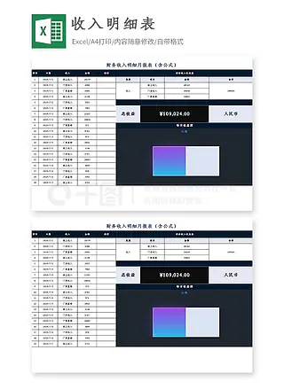 美容营业收入税金明细表格式