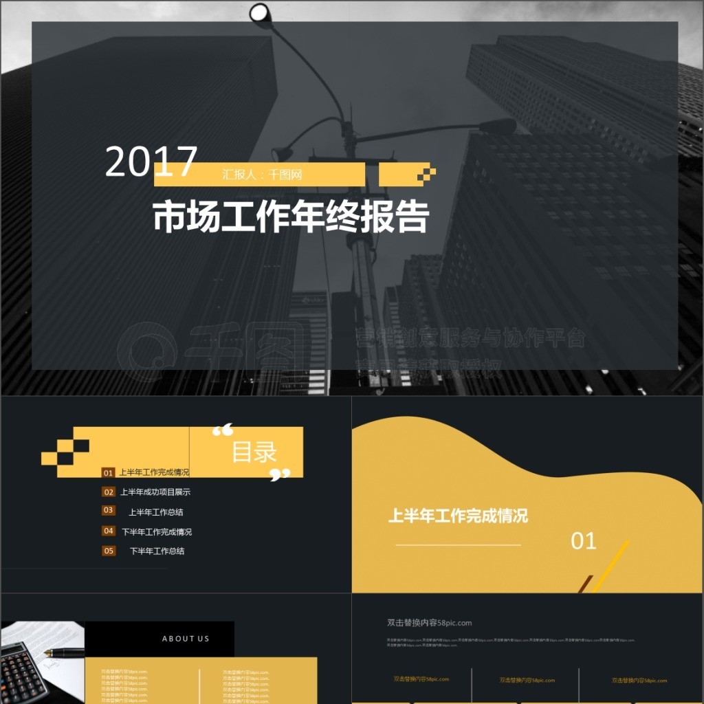 黄黑色高级典雅市场工作报告PPT模版