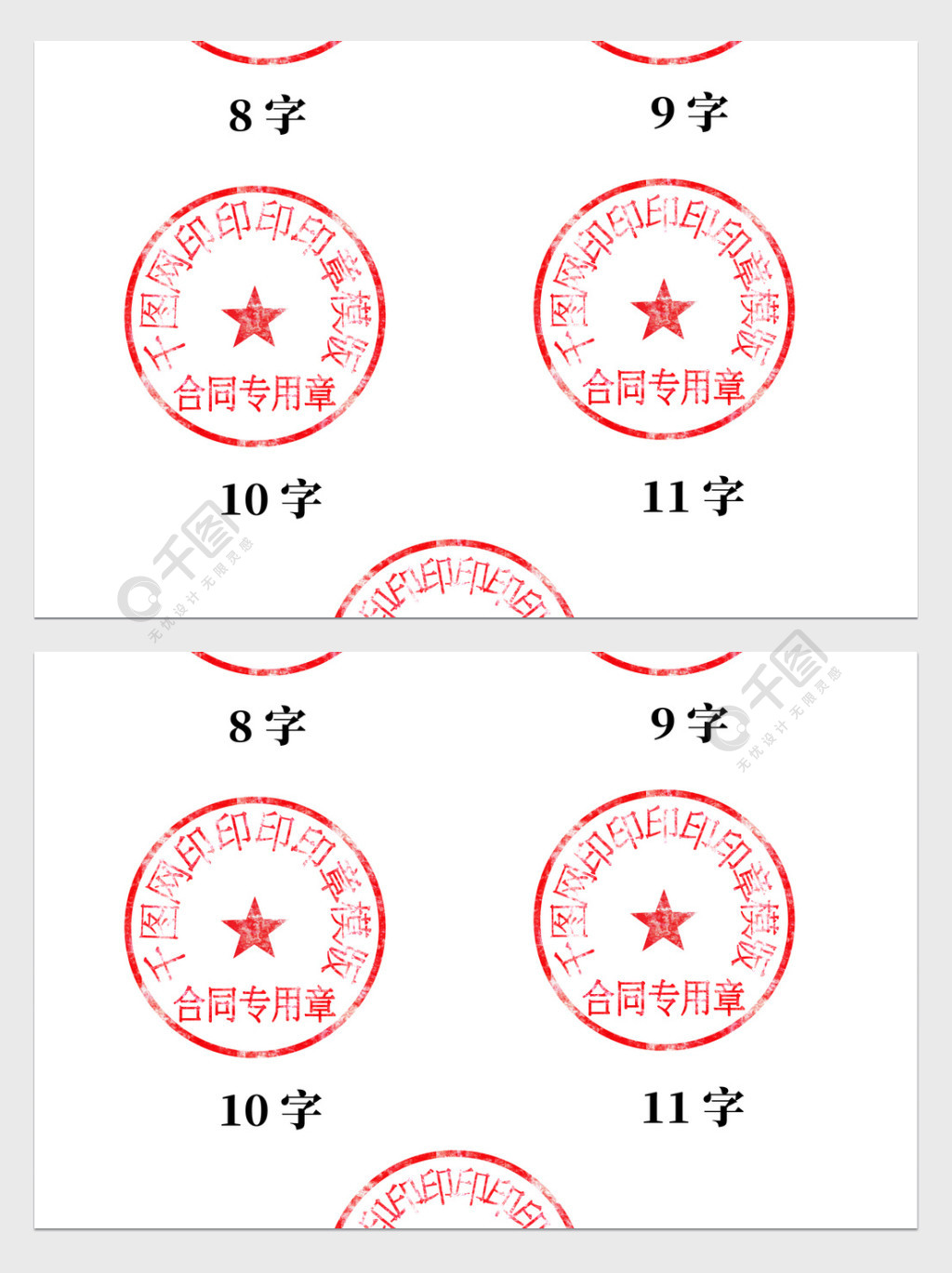 图章模板圆形图章模版红章模版