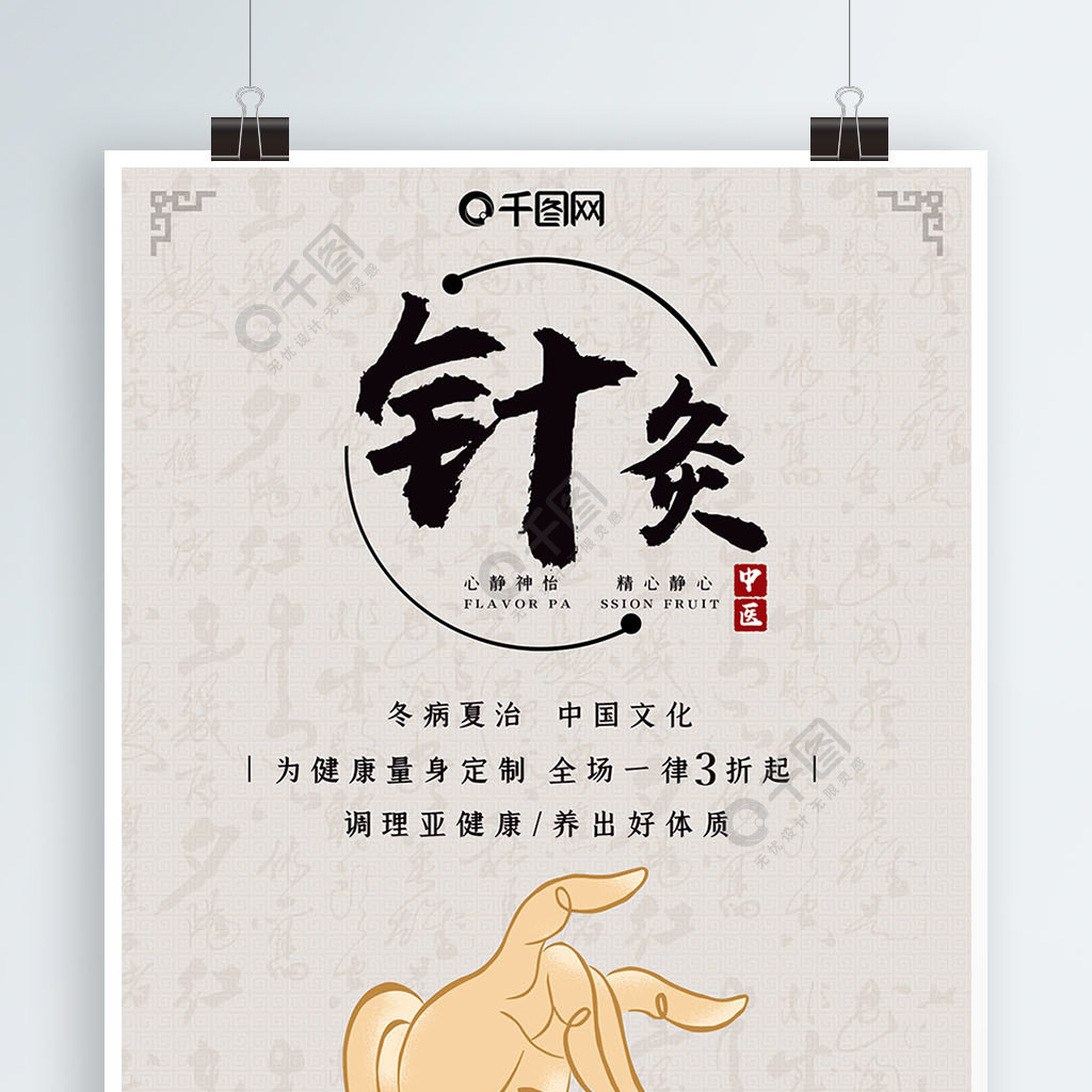 中国风养生针灸水墨创意简约商业海报设计4年前发布
