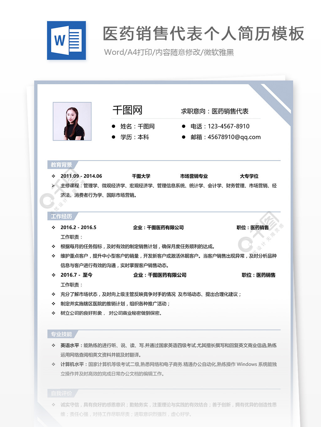 医药推销代表简历模版表格下载word格式4年前发布