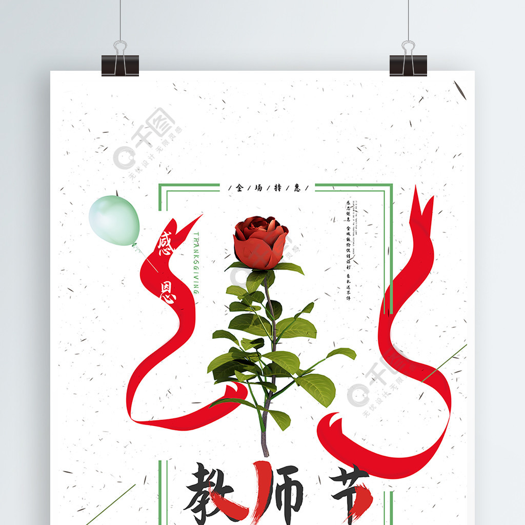 教师节鲜花花束促销海报