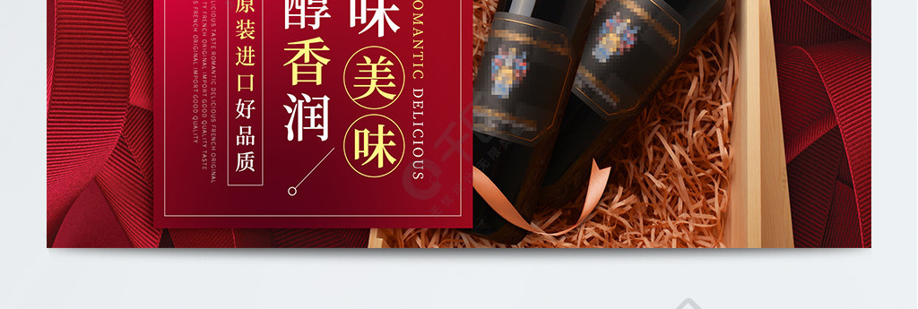 电商法国葡萄酒红酒banner海报