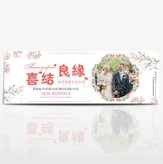 橘色浪漫小清新婚礼花秋季婚博会电商海报banner