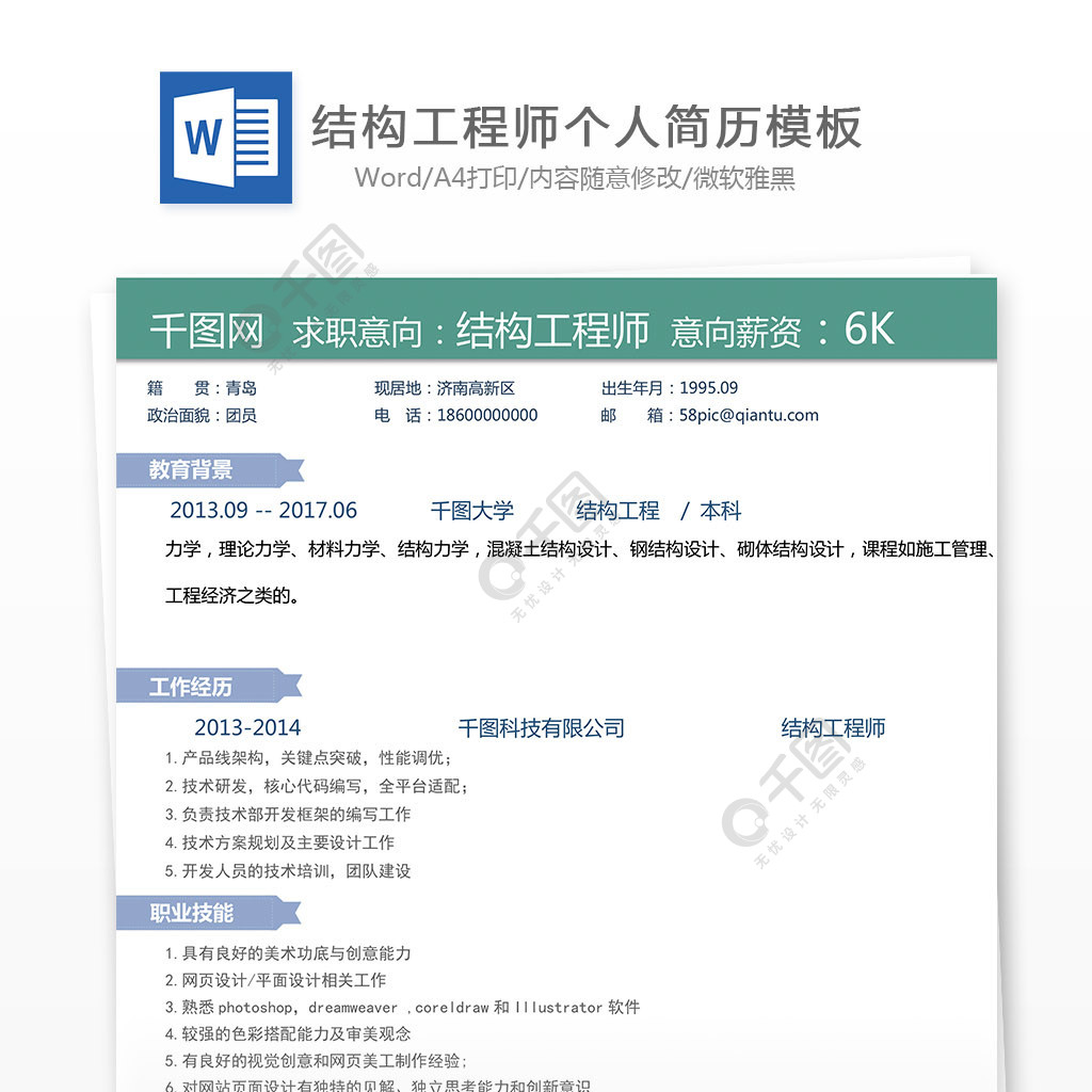 陈信何结构工程师个人简历样本